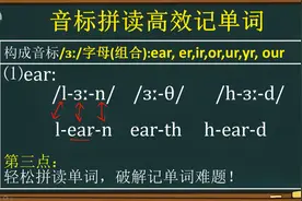 音标拼读法详解，高效轻松记单词，推荐老师和学生观看！学浪计划视频封面