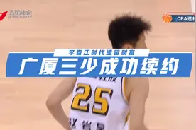 G品篮球之球队巡礼：浙江广厦视频封面