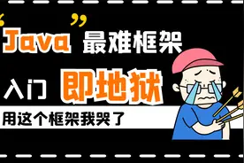 JAVA字节码编辑之ASM框架视频封面