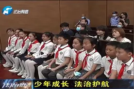 郑州：最高法院组织小学生模拟庭审现场，角色真实扮演，值得点赞视频封面