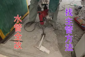 家装入户主水管如何找出？十年水电师傅分享经验找管方法，很实用