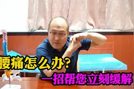 腰痛怎么办？科普一个穴位，在家就能做，不用跑医院了！视频封面