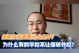 大学生参加保研需要什么条件？保研外校和保研本校如何选择？