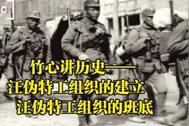 竹心讲历史——汪伪特工组织的建立    汪伪特工组织的班底视频封面