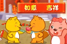 如意吉祥过新年，贝瓦在这里祝全国的小朋友身体健康，万事如意！