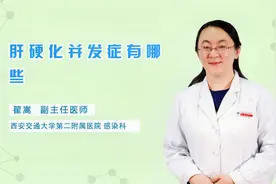 肝硬化不是小病，会引这些并发症，医生提醒要注意！视频封面