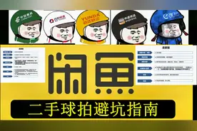 二手羽毛球拍购买指南！再也不用担心被坑了，先收藏了！视频封面