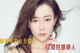 张檬晒照为小五庆生，穿吊带红裙性感撩人，海边拥吻画面太养眼视频封面