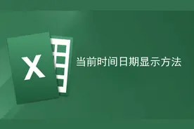 当前时间日期显示方法