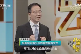 如何从饮食上控制血脂？科学轻断食减少心血管疾病发生|健康之路视频封面