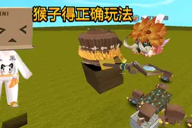 迷你世界：猴子的正确玩法，人王小哥哥成猴王，指挥猴子大军乞讨