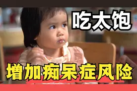 吃太饱，增加痴呆症风险，五个控制食量的好方法分享