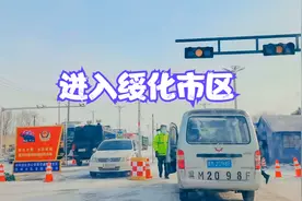 乡村王成:农村人可以进入绥化市？有这两样手续，哪里都可以去视频封面