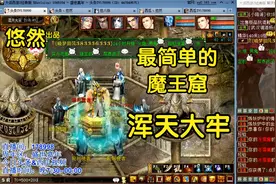 【悠然】大话西游2：好大炮魔王造，刷灵修最简单副本，混天大牢