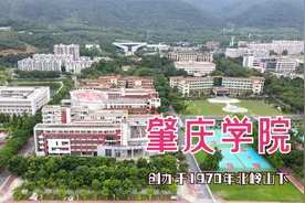 北岭山脚下有一所美丽的高校，名字叫做肇庆学院