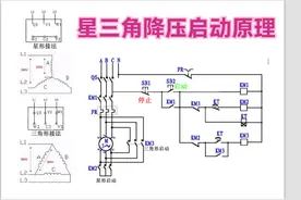 星三角降压启动原理图讲解：星角切换控制原理及星形是如何降压的视频封面