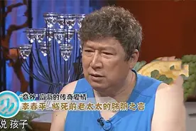 李春平爆被老太太财产吓到：三幅画卖120亿！李春平聊老太太集锦视频封面