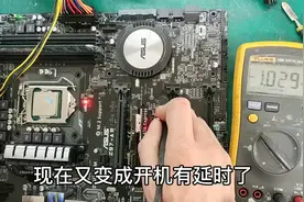 主板通电后CPU故障灯常亮不工作，故障简单只是不容易发现