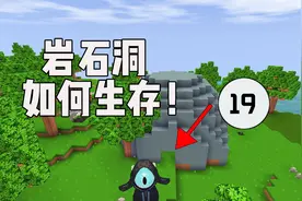 迷你世界：开局在岩石洞如何生存19！皮皮余和橘子收集火种！视频封面