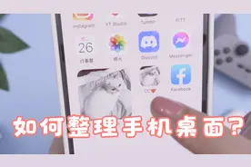 大扫除！iPhone整理桌面小技巧 | 整批删除APP 照片整理 iPhone13