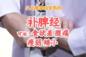 孩子不爱吃饭 瘦小 腹痛，可能是脾虚，小儿推拿补脾经解决难题