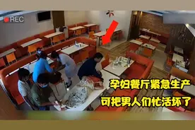 孕妇在餐厅紧急生产,遇在场集体客人们的帮助下,顺利生下一个女孩视频封面