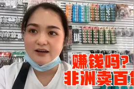 中国夫妻投资50万在非洲开百货超市，妹子说不会亏钱，利润有30%视频封面