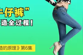 牛仔裤的制作全过程，从制作到完成仅仅只需要十几分钟，纪录片视频封面