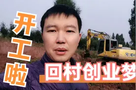小伙回乡2年，投资10万承包20亩地今日开工，大家觉得种什么合适视频封面