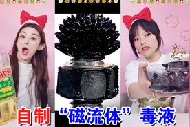 食用油能做出“毒液”磁流体？一靠近就覆盖全身，像施了魔法一样视频封面