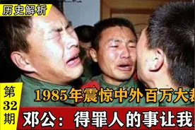 1985年中国发生了什么大事？决定裁军一百万，引得国内外一片哗然视频封面