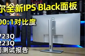 首批IPS Black，戴尔U2723Q/U3223Q全面测试报告终于来啦！视频封面