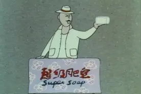 国风动画，小肥皂大商机，唤起80后的记忆之《超级肥皂》视频封面