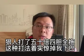 狠人7600元打了五十倍快乐8四胆全拖，看得我心惊胆跳，太魔怔了