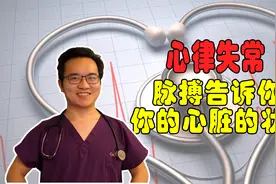 摸脉搏可以用来判断心脏病吗？心脏科医生教你一招