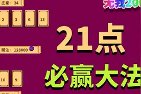 【星露谷物语】赌场21点必赢大法视频封面