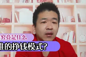 日入千元的地推究竟是什么，操作模式是什么样的，您了解吗？视频封面