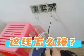 师傅上门安装有线电视，预留光纤不够接线问题起争执，怎么接好？视频封面