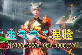 揭秘：最新捏脸“生气气”，奶凶奶凶，很适合萝莉妹子！视频封面