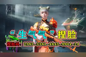 揭秘：最新捏脸“生气气”，奶凶奶凶，很适合萝莉妹子！视频封面