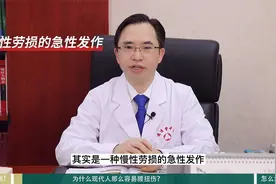动不动就把腰扭了？——为什么现代人那么容易腰扭伤视频封面