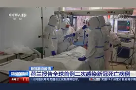 全球报告二次感染病例已超20例 亚洲欧洲美洲均有