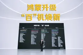 鸿蒙升级，“百”机焕新视频封面