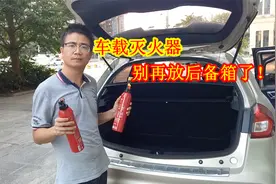 灭火器只会放后备箱就错了，放这2个位置更好，好多车主不懂视频封面