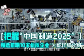智能制造板块里的龙头企业，把握“中国制造2025”，精选前端10家