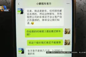【1818黄金眼】Go Fun上租“小鹏”，漆面剐蹭怎么赔视频封面