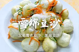 东北经典老菜“雪绵豆沙”，原来是这么做的，现在饭店很难吃到了视频封面
