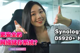比Google Drive还好用?!为什么我选择入手Synology DS920+ NAS！视频封面