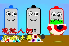 奇葩的电池人，竟靠吃奇葩糖果补充电量，这是怎么一回事？