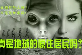 人类真是地球的原住居民吗？人类为什么要灭绝其他人种？视频封面